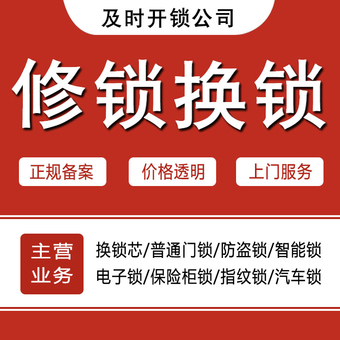 雅安荥经县24小时上门 [开锁换锁修锁] 防盗门·保险柜·汽车锁